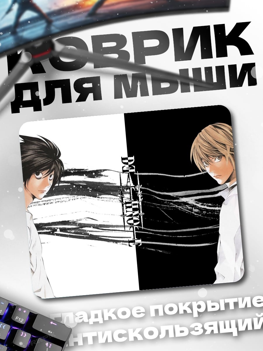 Коврик Смертельная игра правосудия