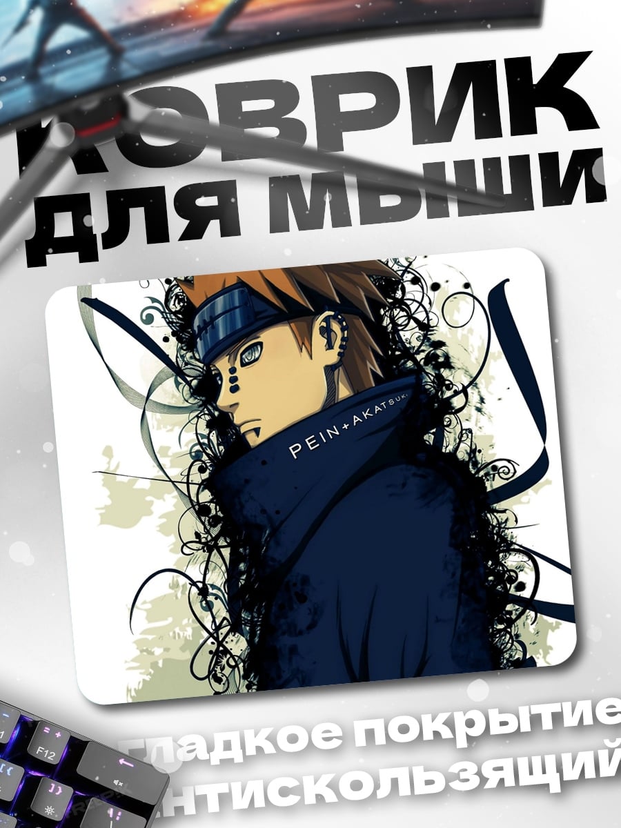 Коврик Печальный Бог Шиноби