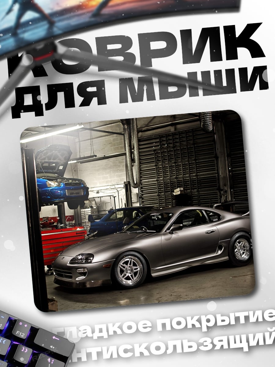 Коврик Мастерская спорткаров