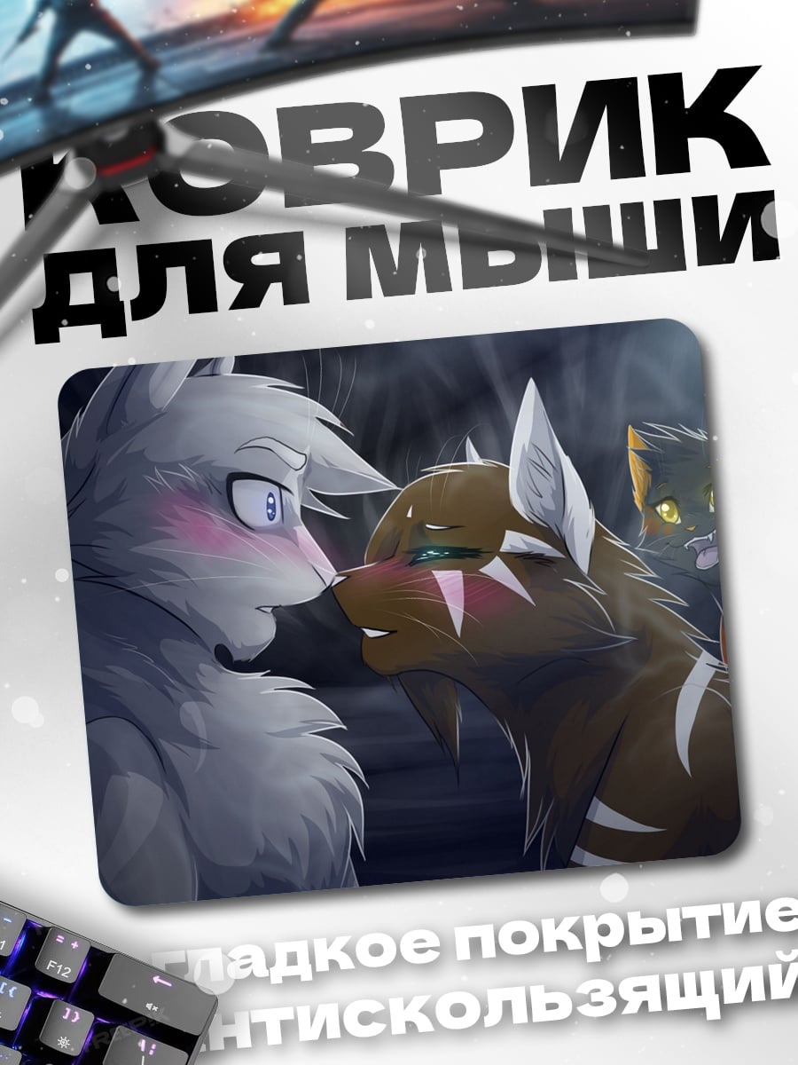 Коврик Волчья любовь