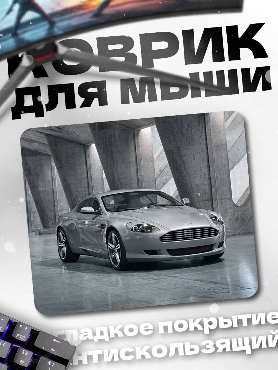 Коврик Серебряный спорткар