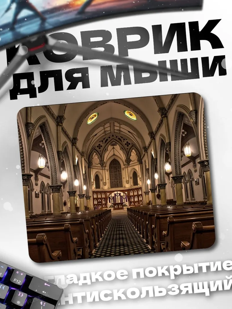 Коврик Величественный собор