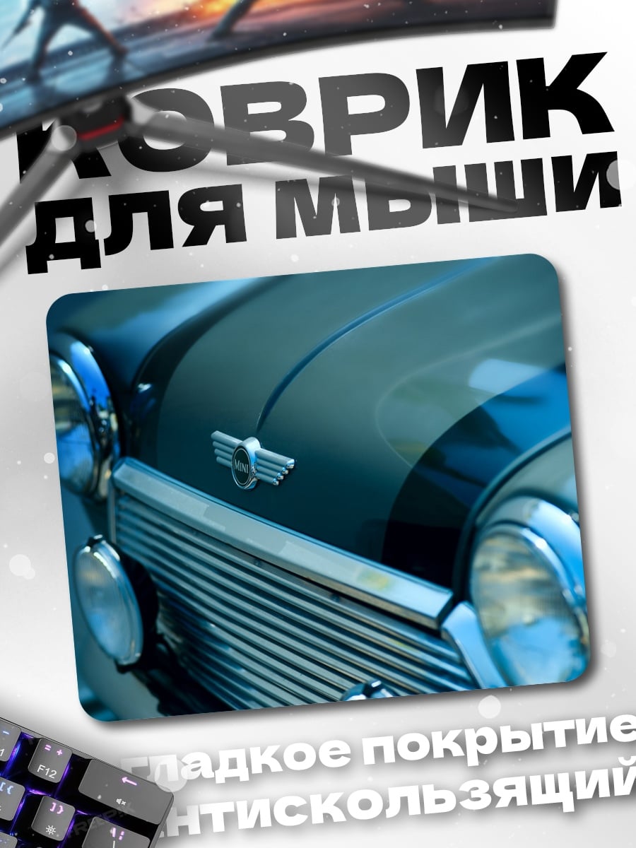 Коврик классический мини купер