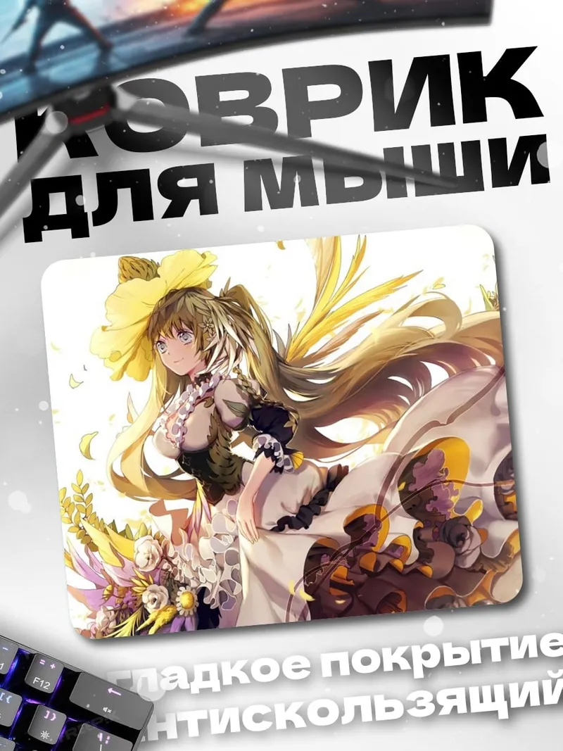 Коврик девушка в платье