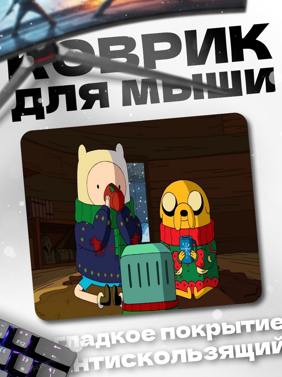 Коврик финн и джейк
