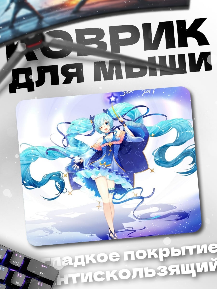 Коврик мику в космосе