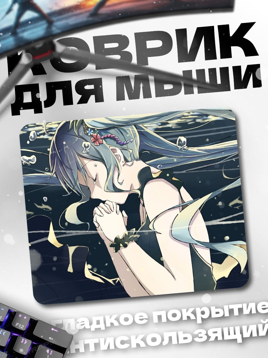 Коврик девушка под водой