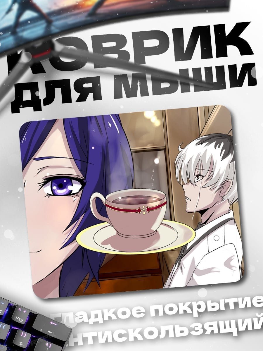 Коврик Токийский гуль