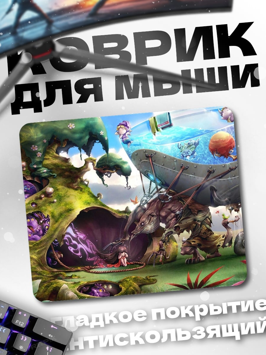 Коврик Фантастический мир
