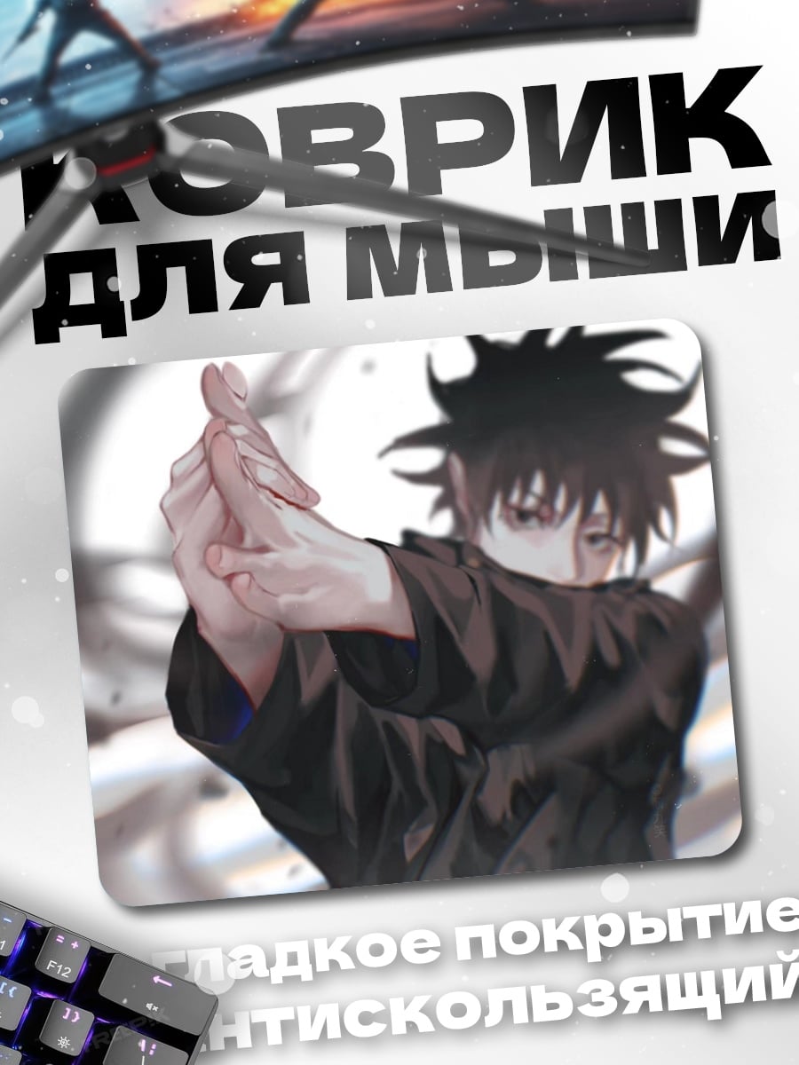 Коврик Магический бой