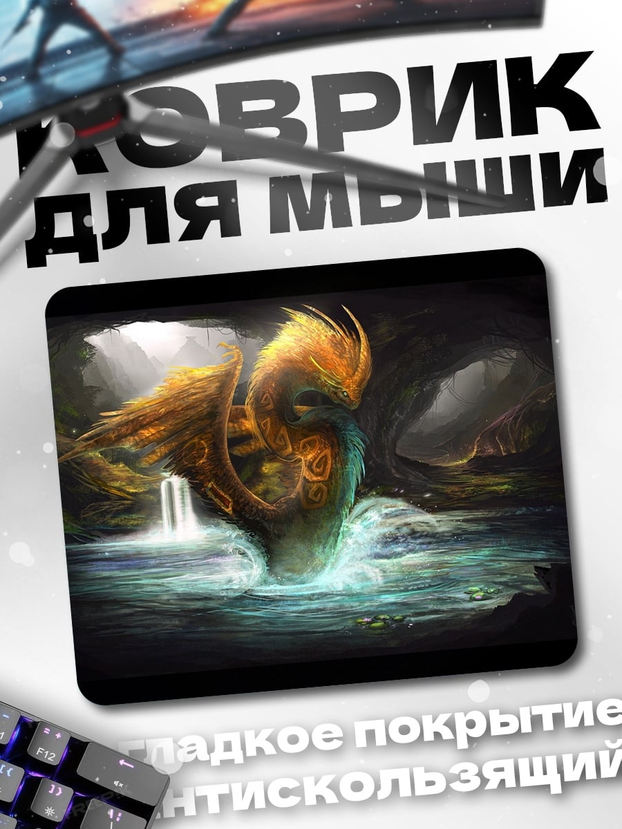 Коврик Водный дракон