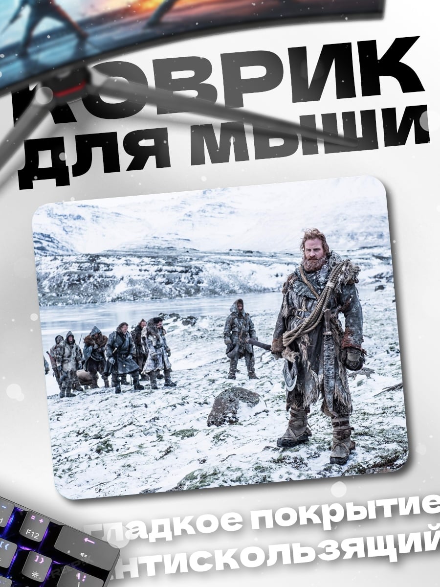 Коврик северные воины снег