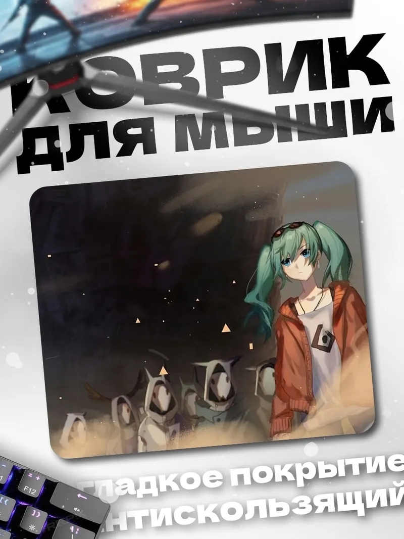 Коврик аниме девушка роботы