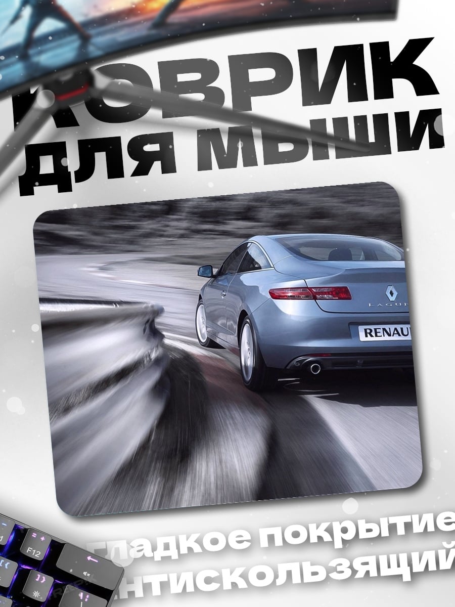 Коврик гоночный автомобиль трасса