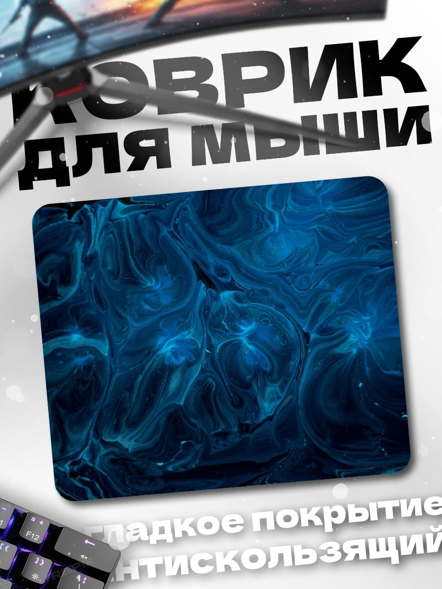 Коврик синяя абстракция