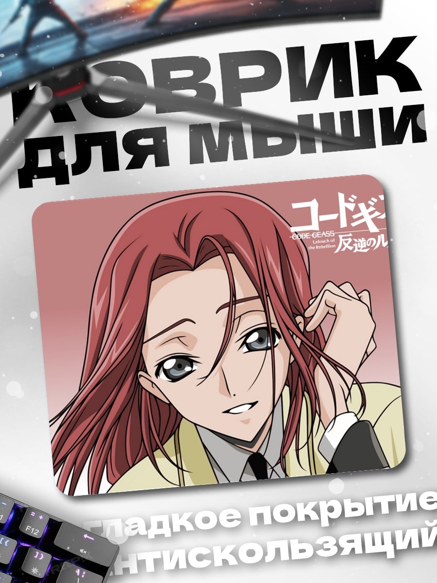 Коврик Код Гиас