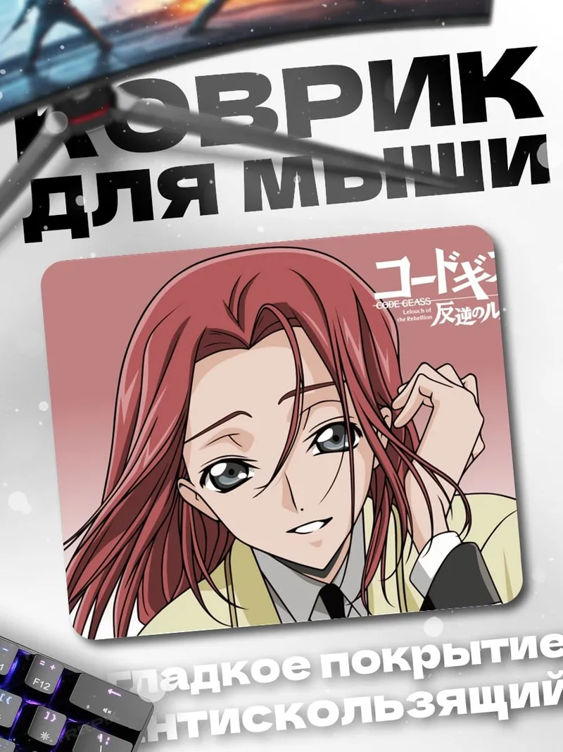 Коврик Код Гиас