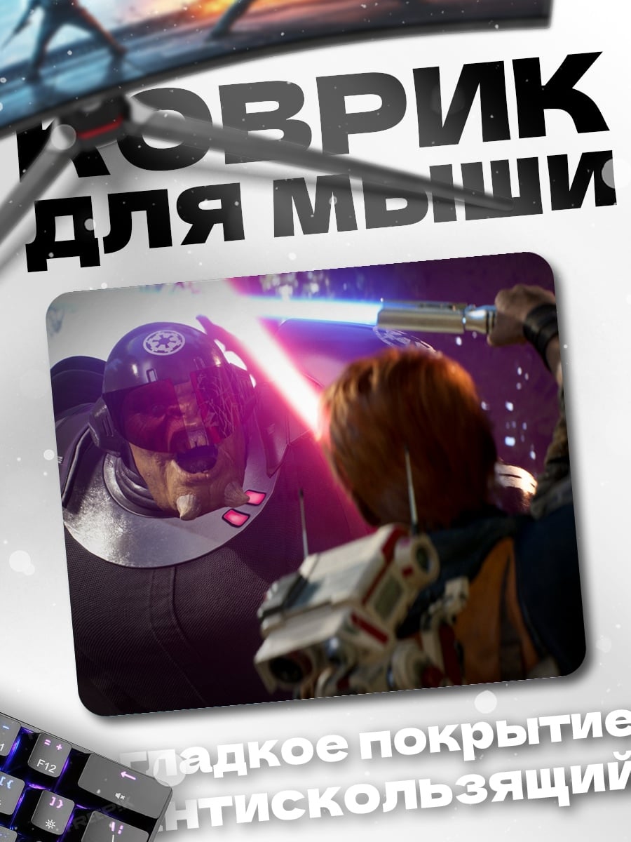 Коврик световой меч битва