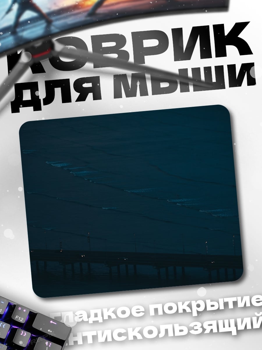 Коврик темный пейзаж