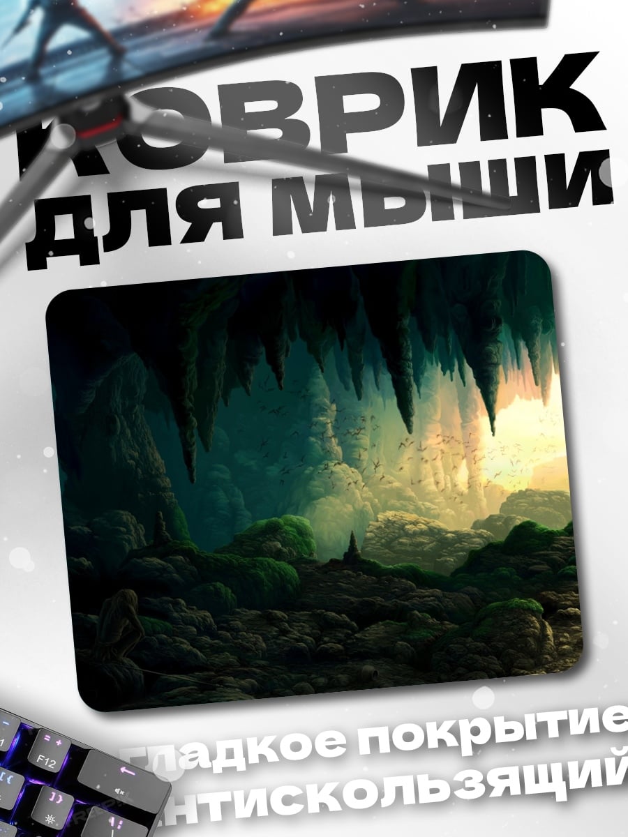 Коврик Пещерный город