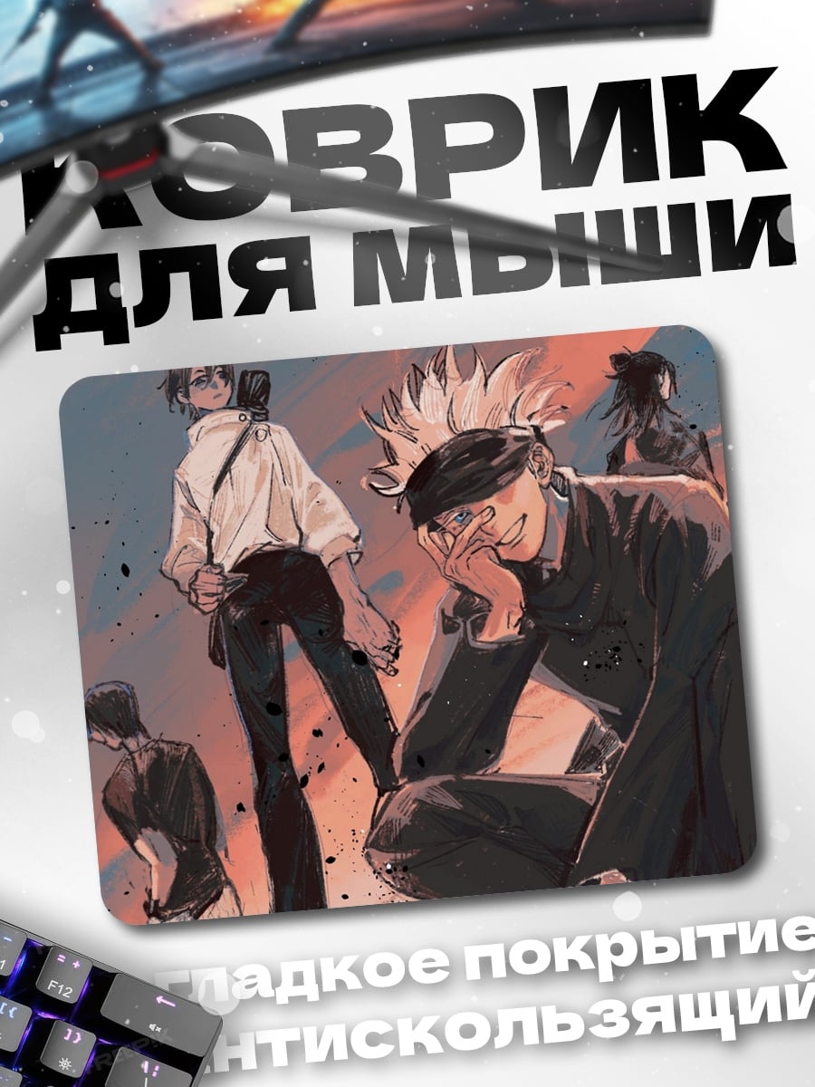 Коврик Аниме группа