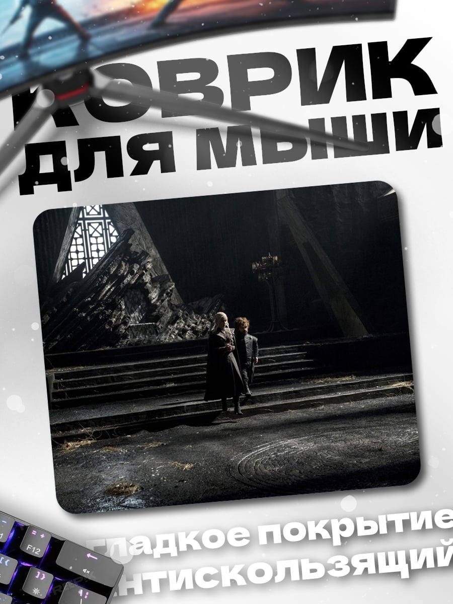 Коврик Тронный зал