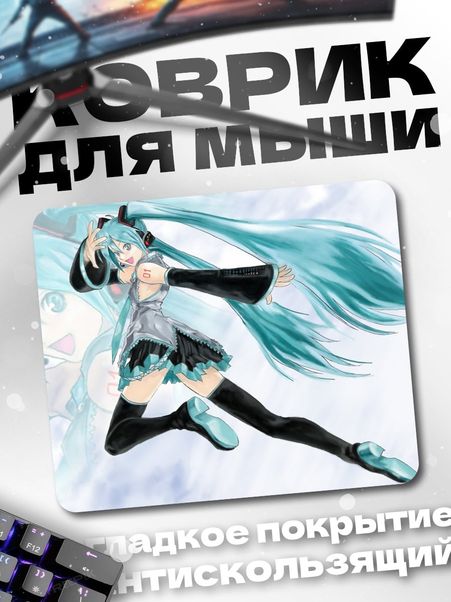 Коврик Хацунэ Мику