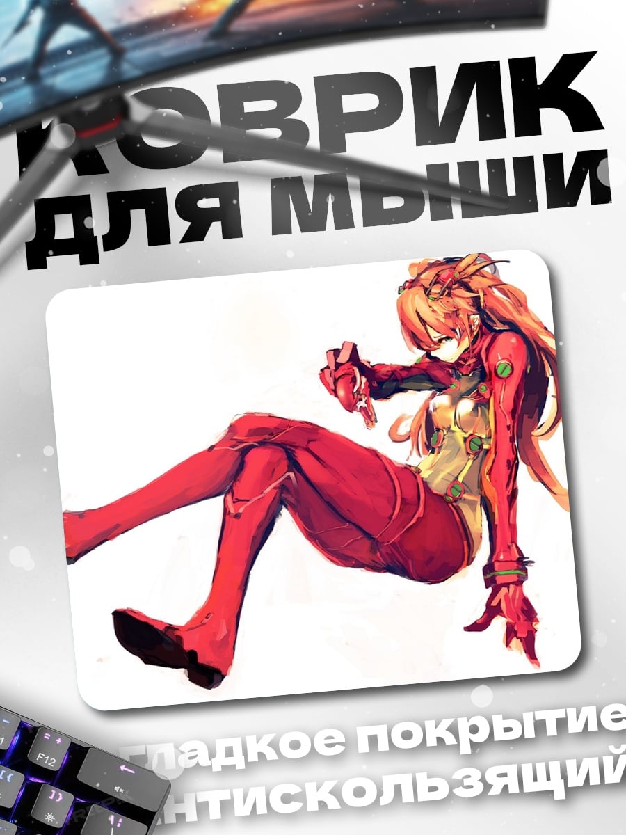 Коврик Аска Лэнгли Сорью