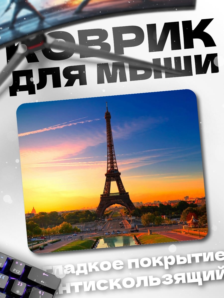 Коврик Эйфелева башня на закате