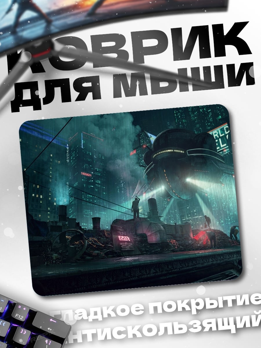 Коврик летающая тарелка город