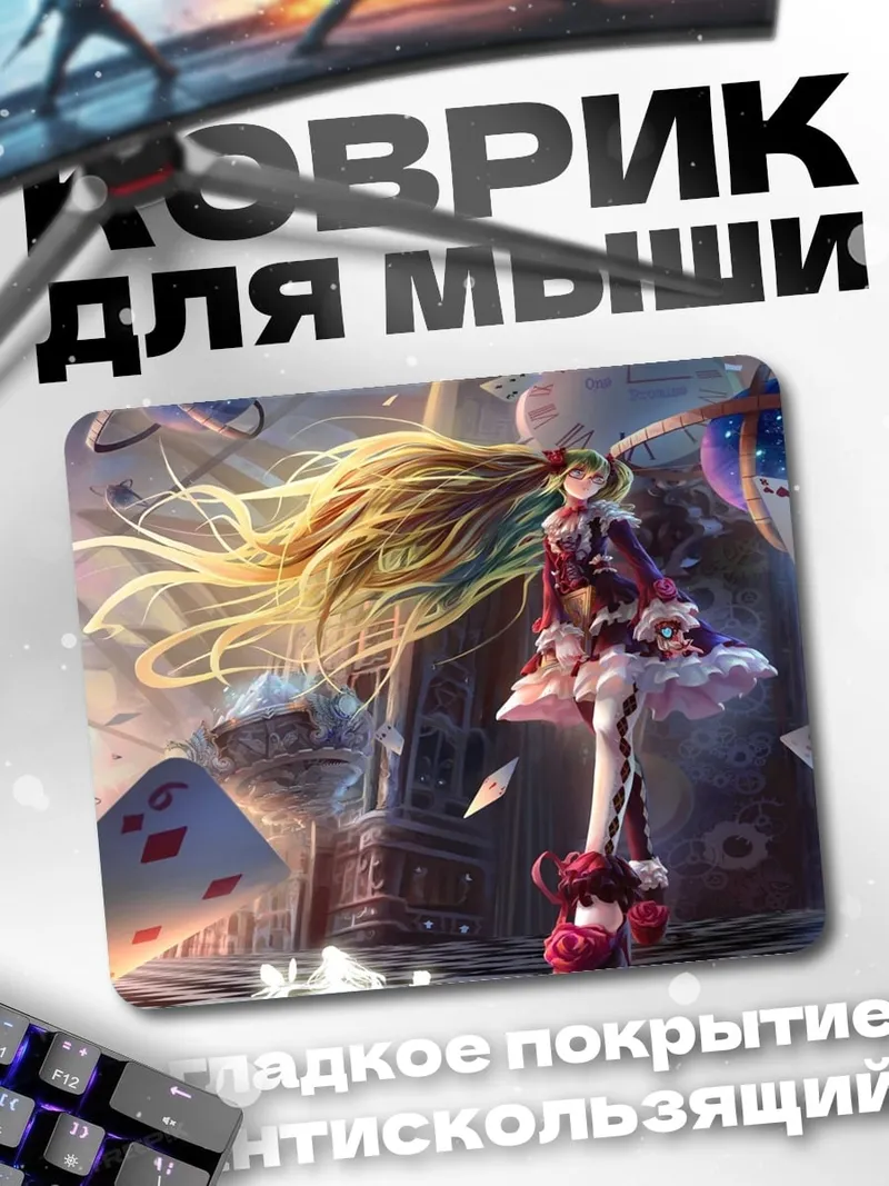 Коврик девушка в стране чудес