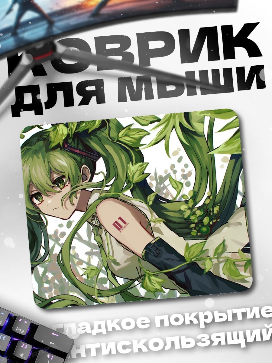 Коврик Мику лесная нимфа