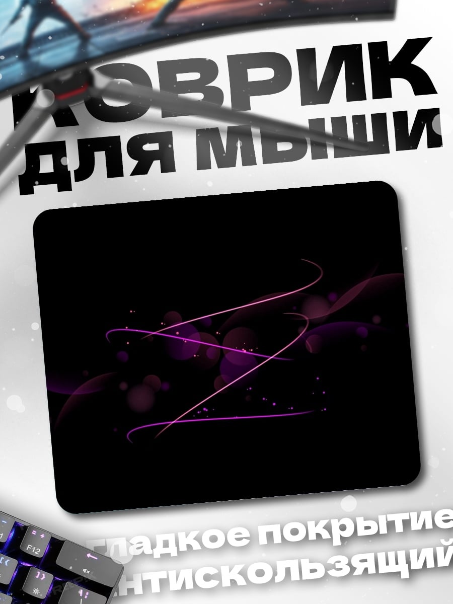 Коврик Фиолетовые линии