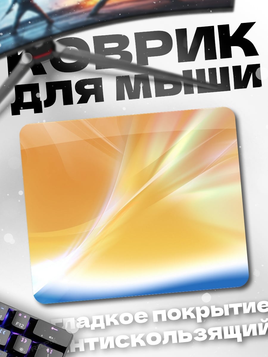 Коврик Оранжевый абстрактный фон