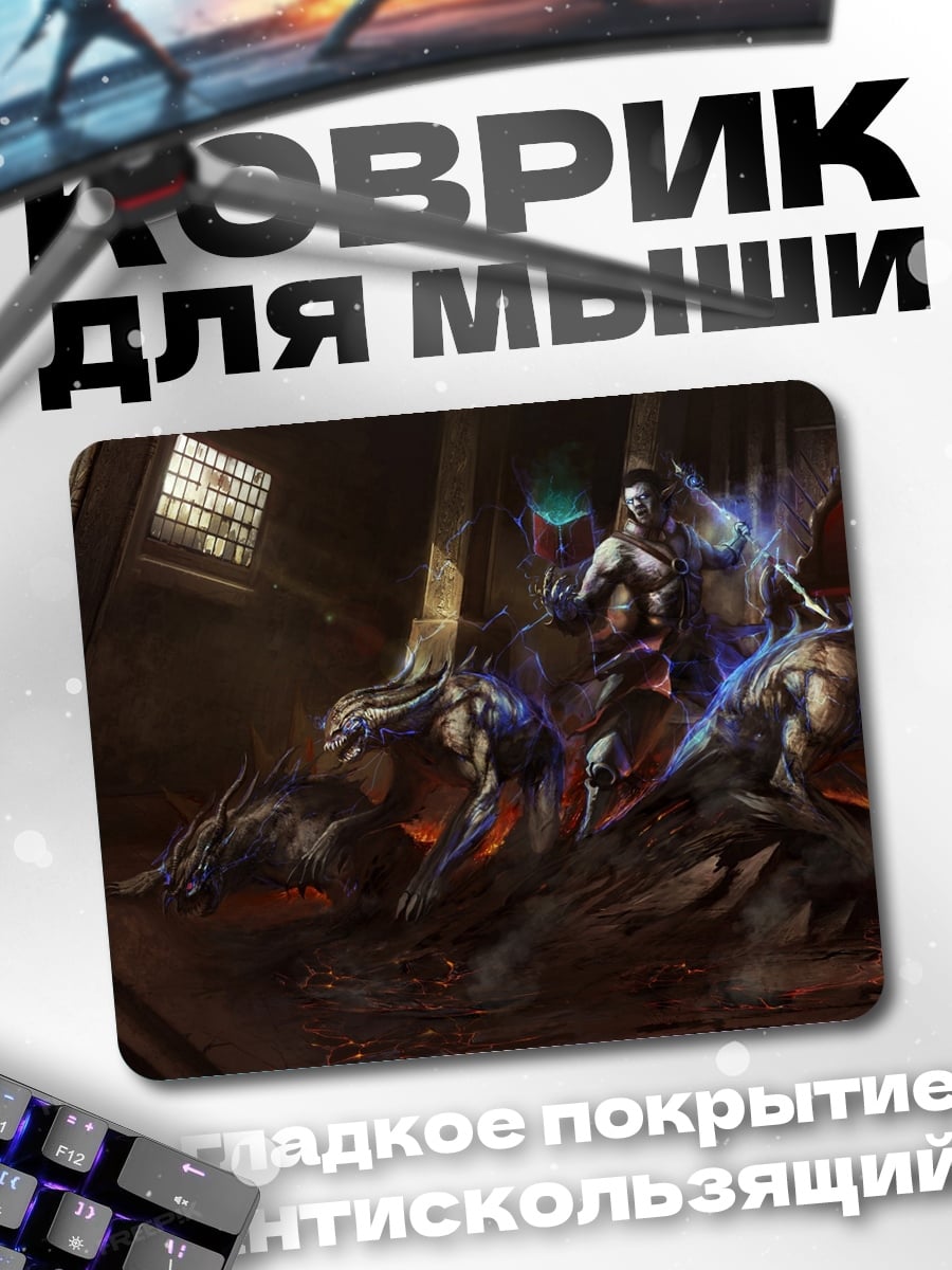 Коврик Воины и монстры