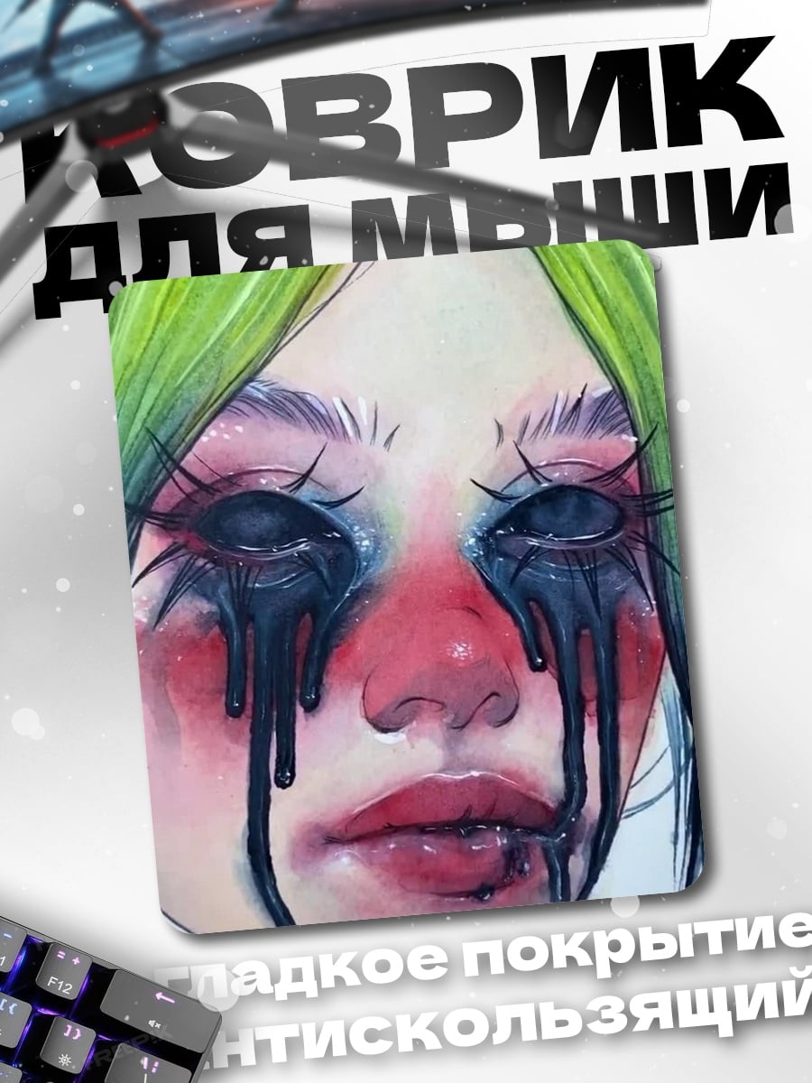 Коврик Плачущая девушка