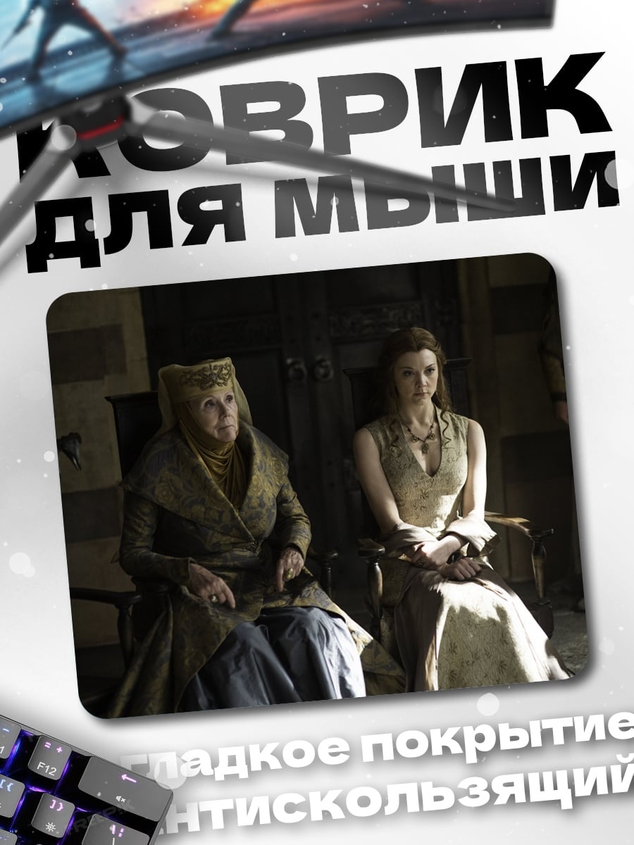 Коврик Королевская интрига