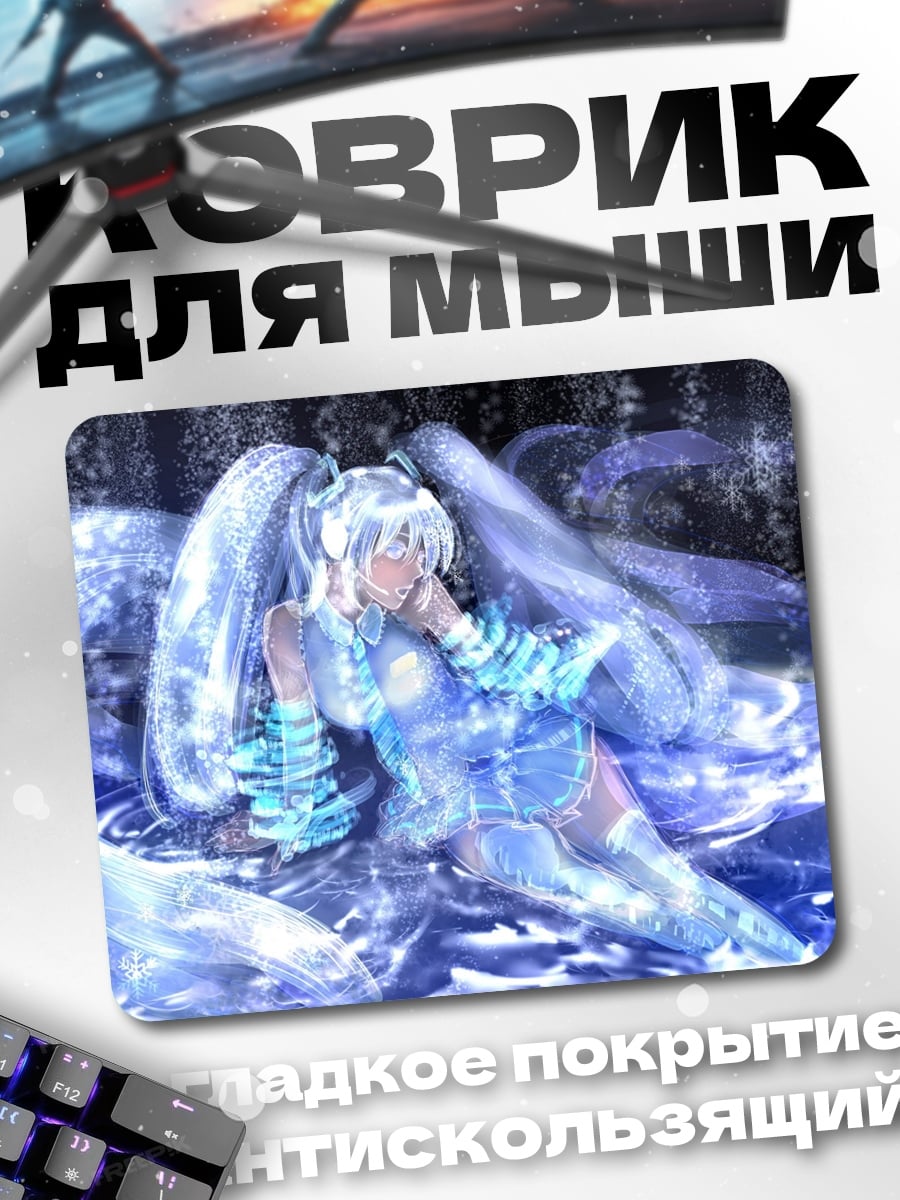 Коврик Водная Мику