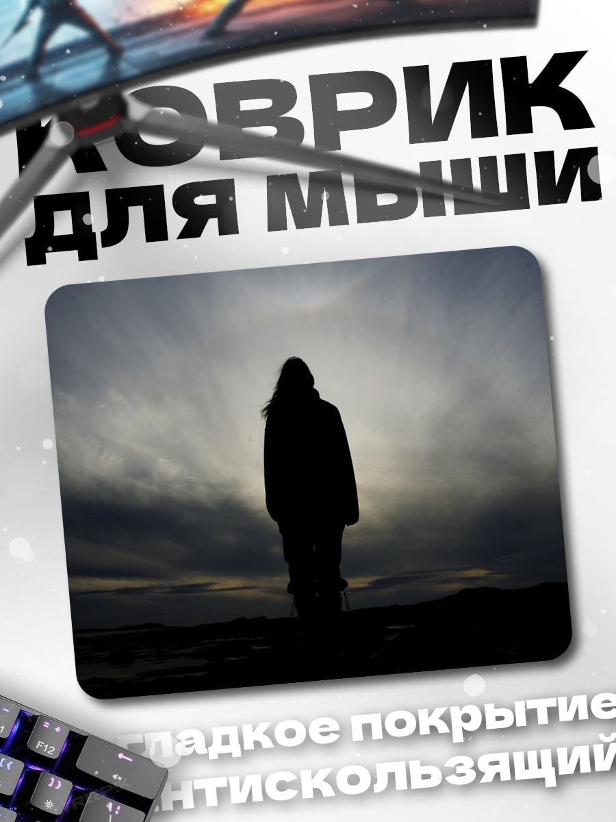 Коврик Одинокая фигура
