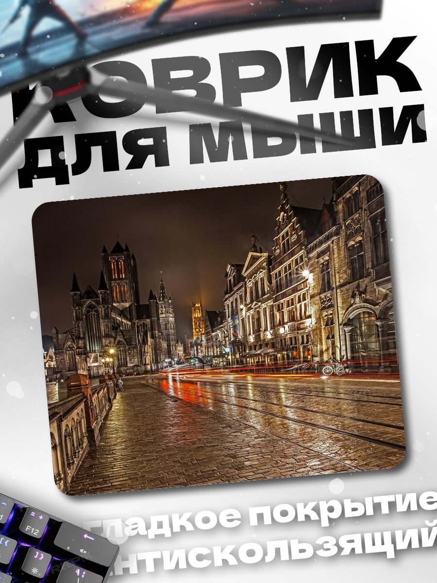 Коврик Ночной город