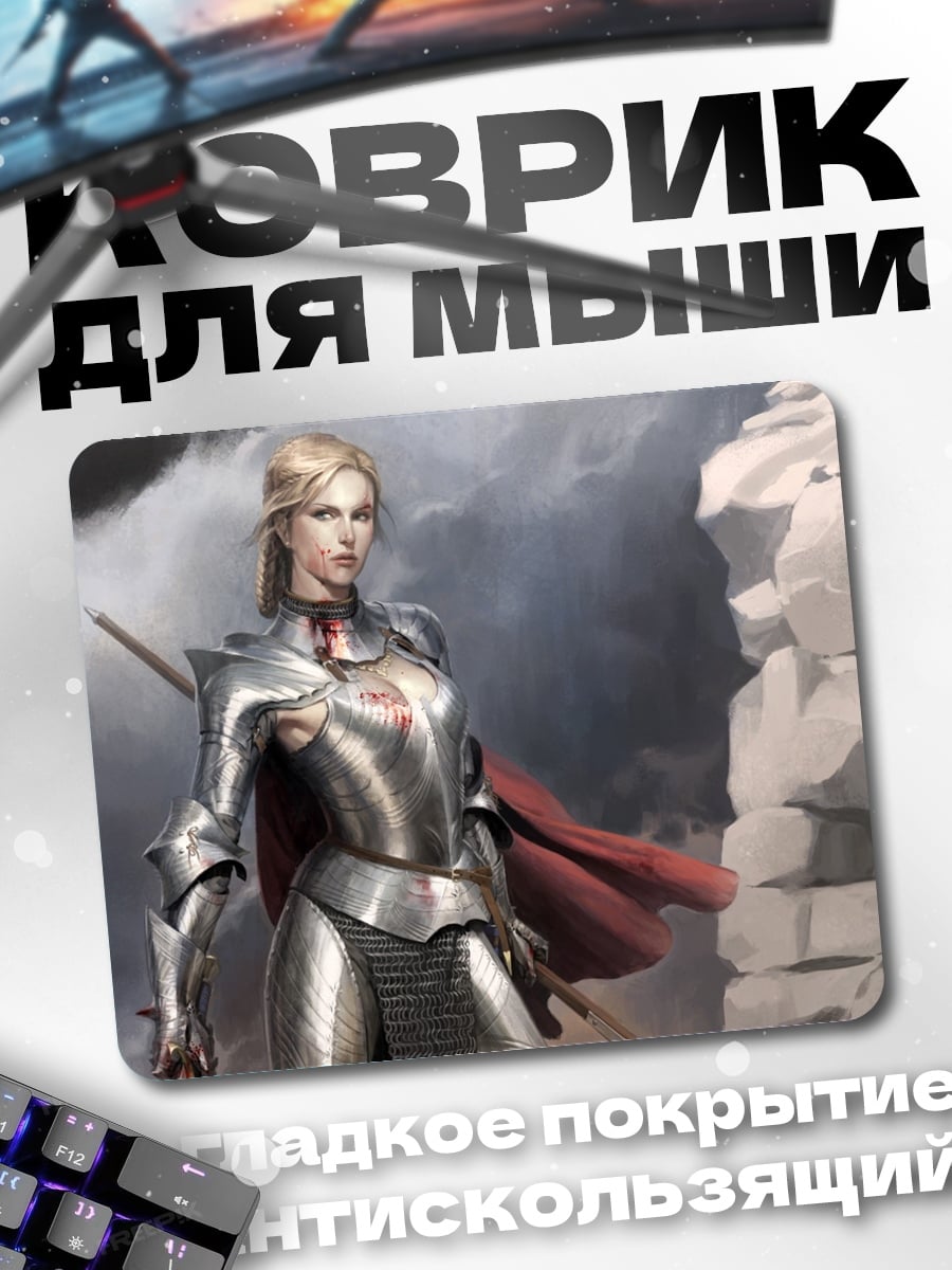Коврик Женщина в доспехах