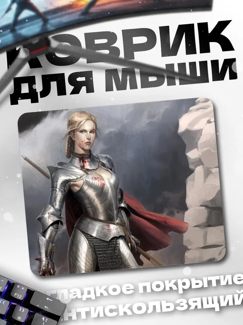 Коврик Женщина в доспехах