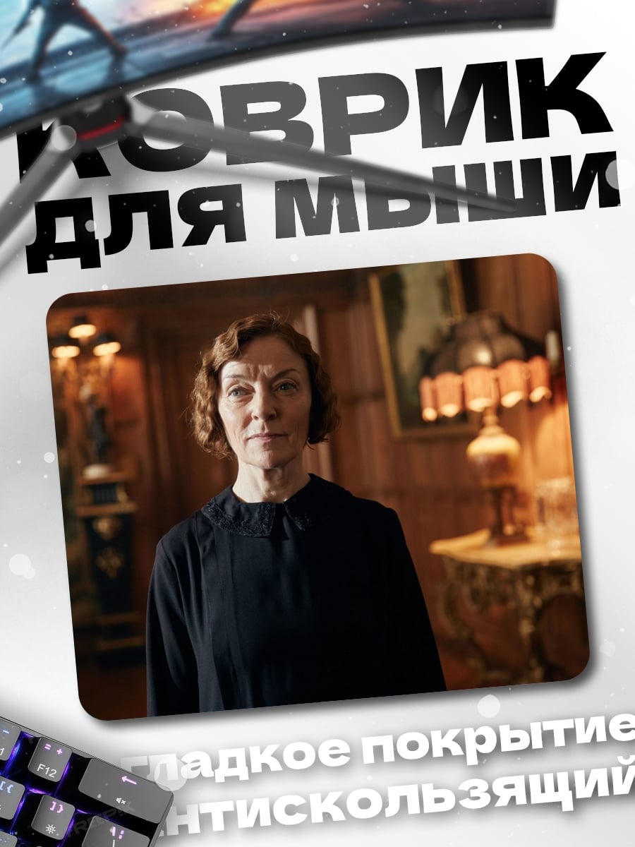Коврик Женщина в черном