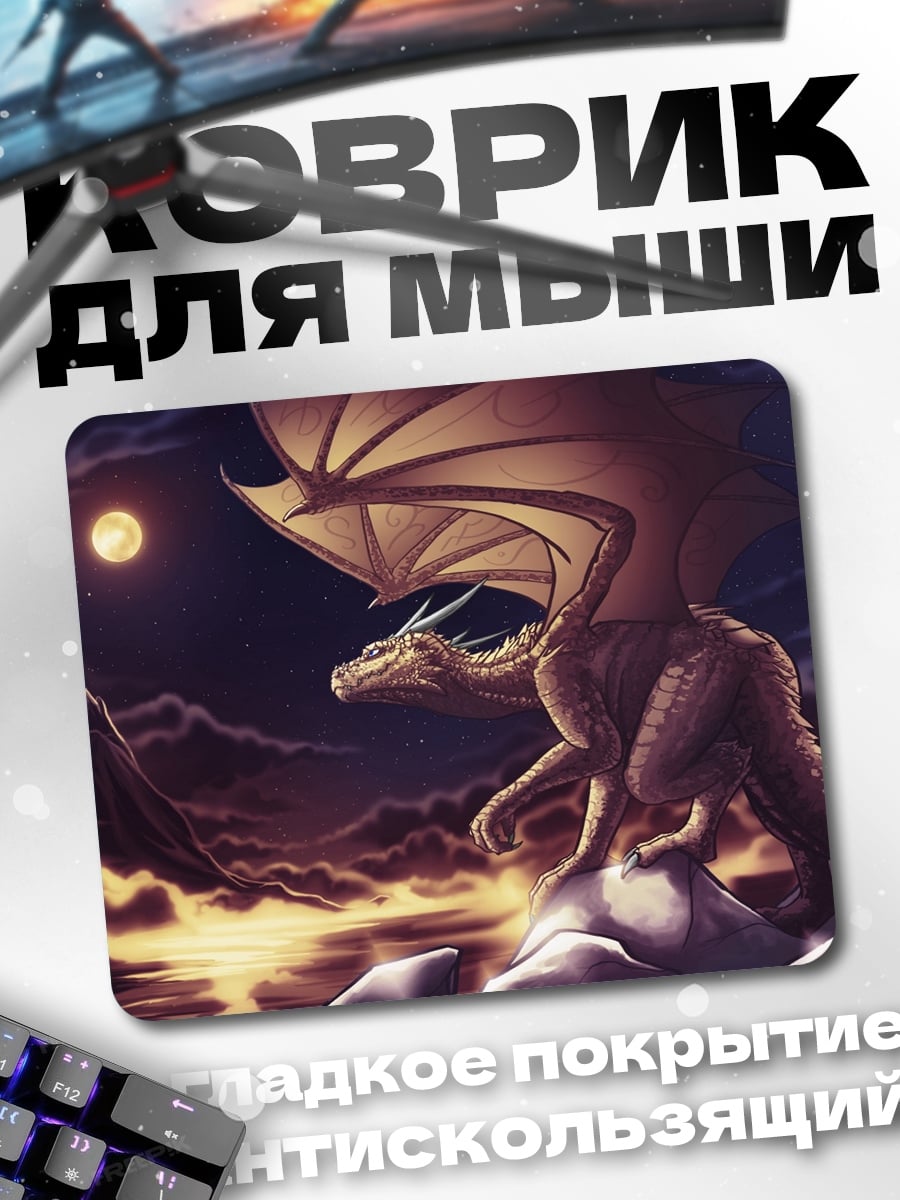 Коврик Дракон на фоне луны