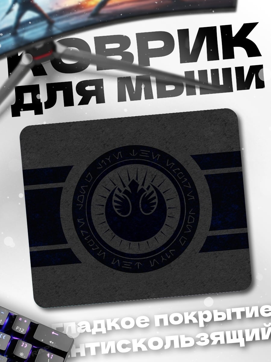 Коврик Символ Альянса повстанцев