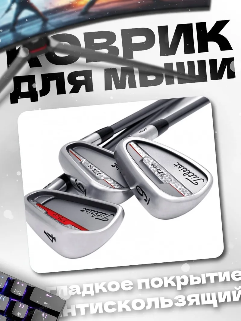 Коврик Клюшки для гольфа Titleist
