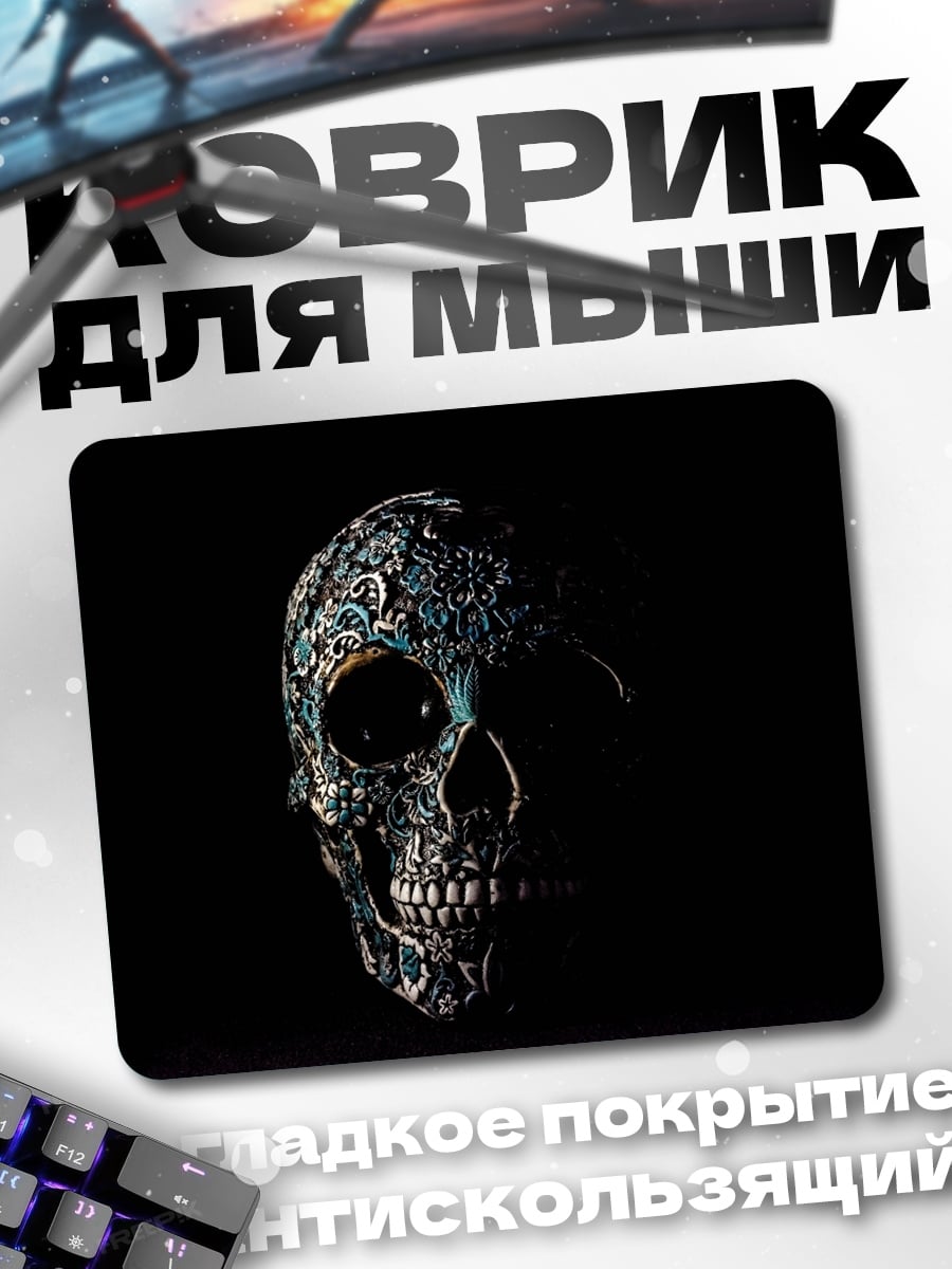 Коврик Декорированный череп
