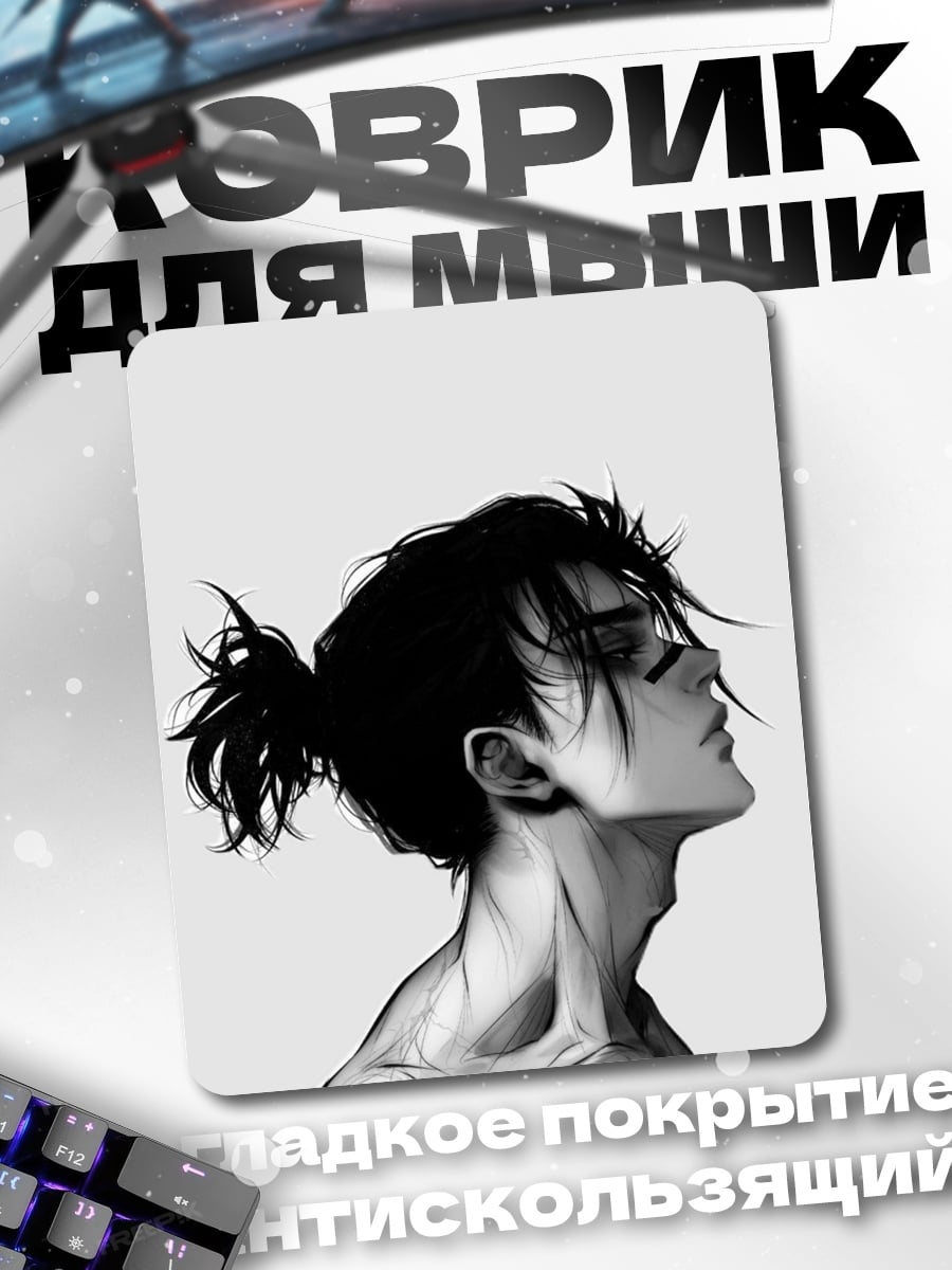 Коврик Эрен Йегер