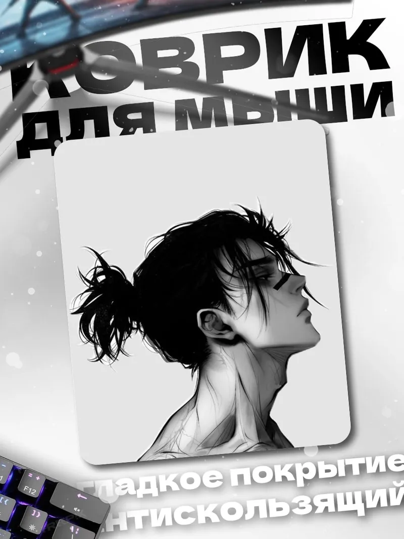 Коврик Эрен Йегер