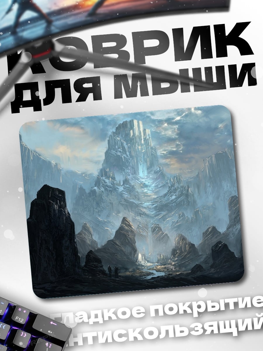Коврик Фэнтезийные горы